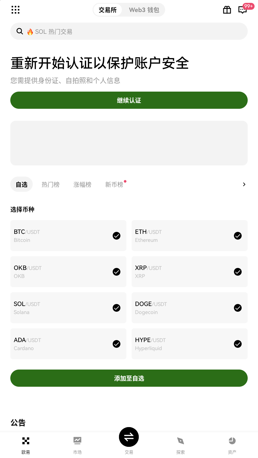GBEX交易所app资产行情展示