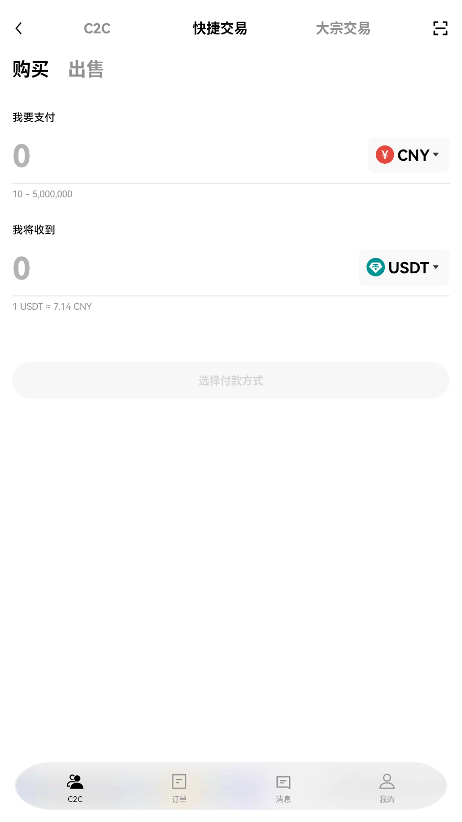GBEX交易所app快捷买卖展示