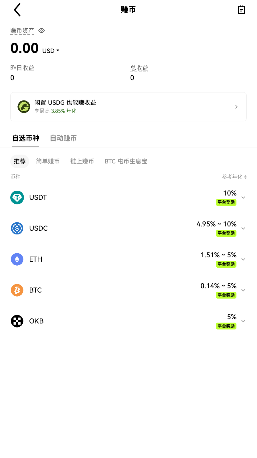 GBEX交易所app生息信息展示